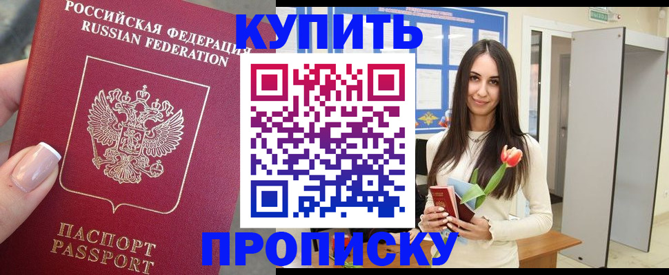 прописка регистрация в Светлом